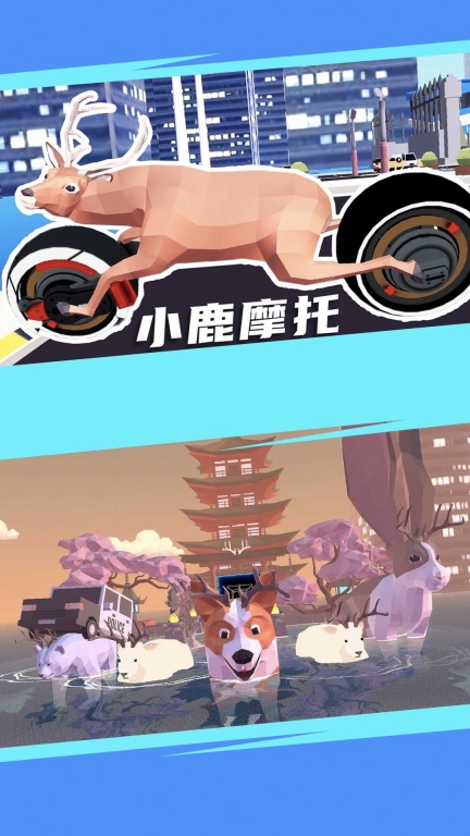 城市鹿哥模拟器-超级鹿哥城市大作战图2