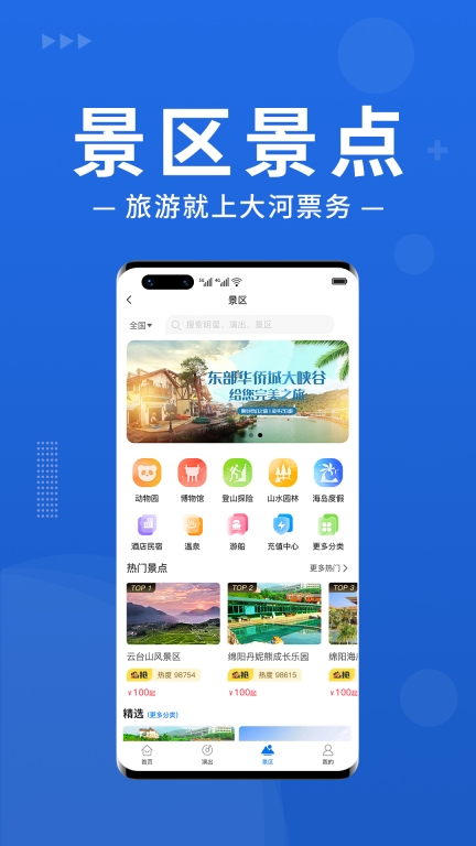 大河票务-您身边的票务专家图2