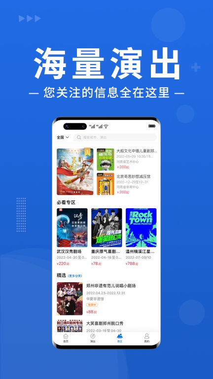大河票务-您身边的票务专家图3