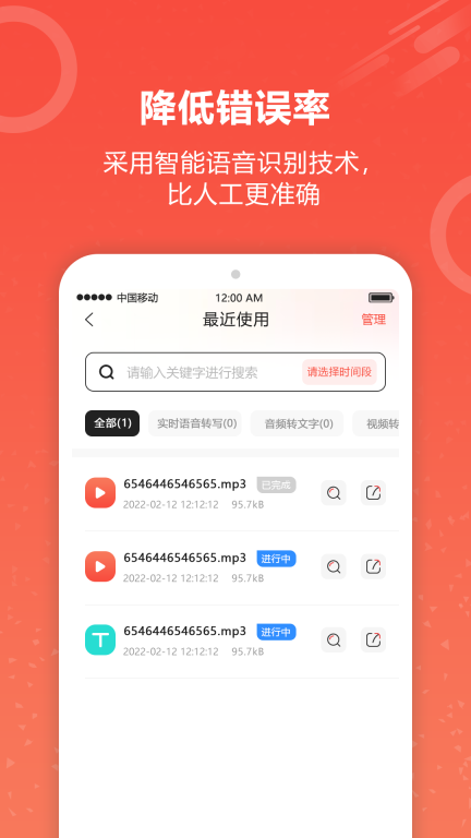 语音识别-语音转文字图2