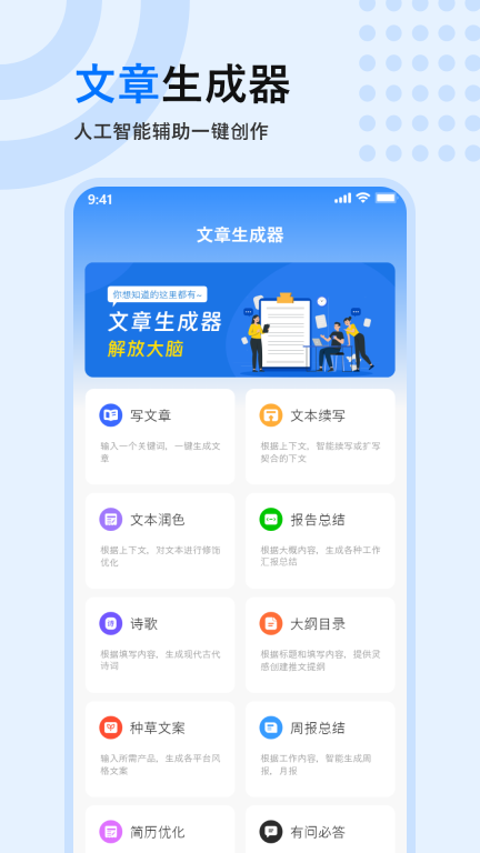 原创文章生成器-智能创作图1