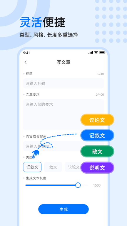 原创文章生成器-智能创作图2