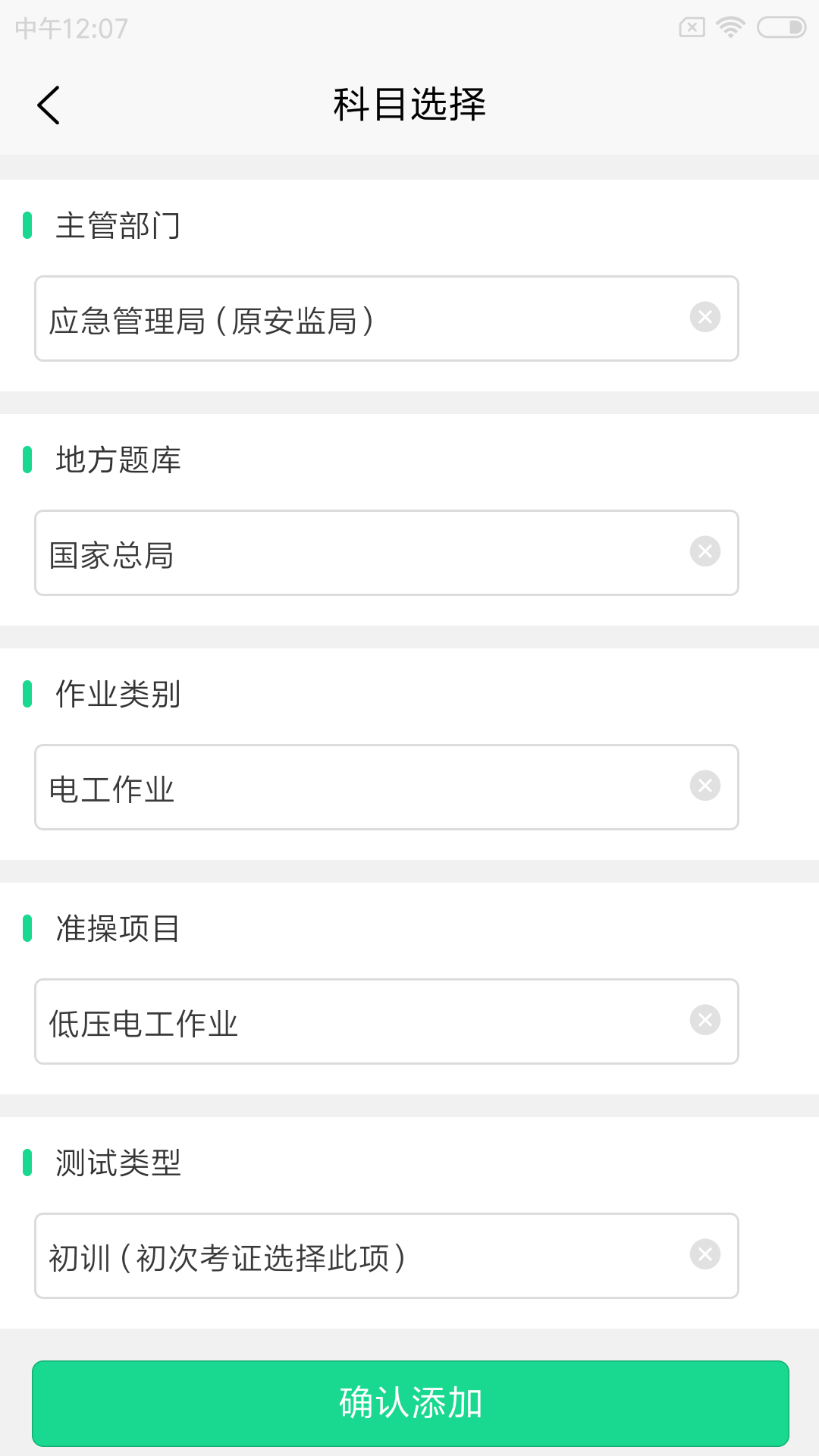 特种作业-安全员考试图3