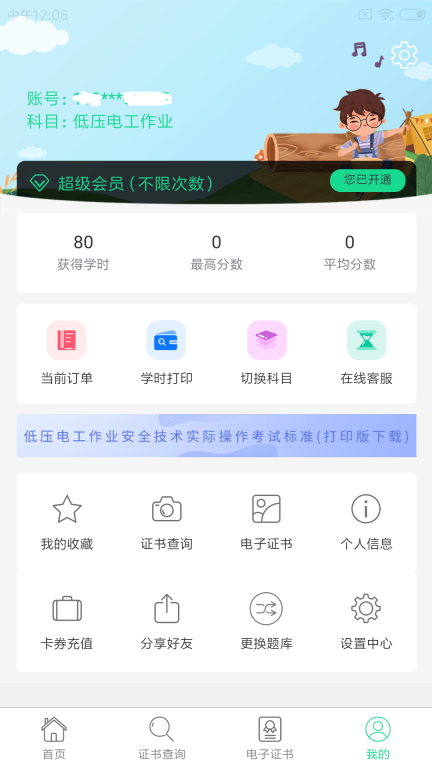 特种作业-安全员考试图4
