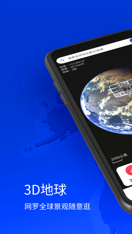 奥维3D地图-高清卫星地图图1
