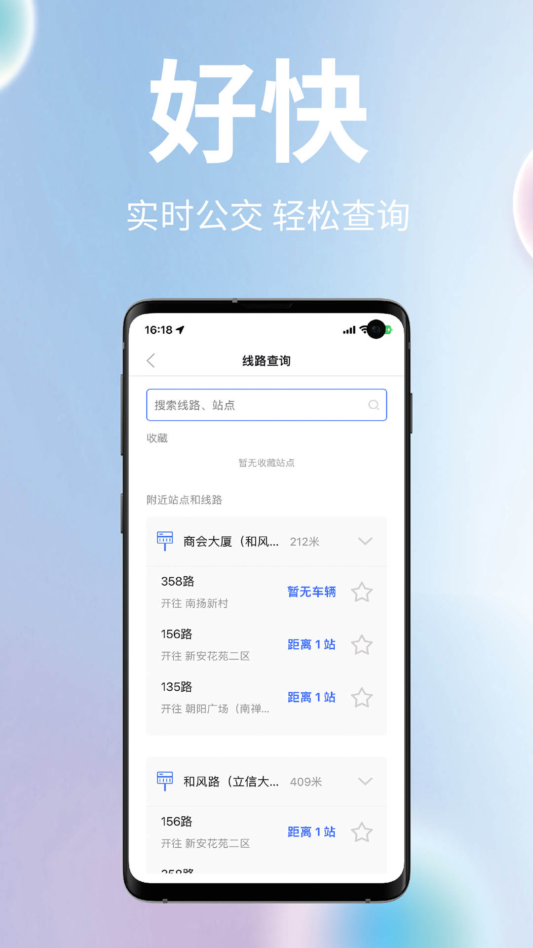 无锡智慧公交图4