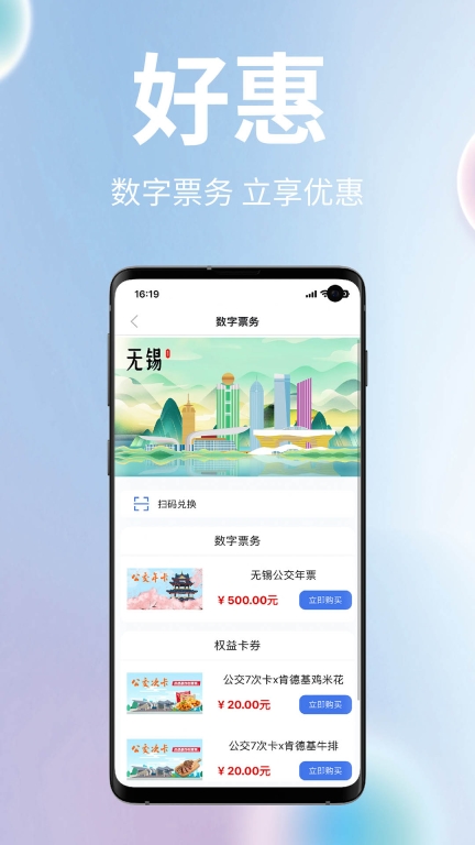 无锡智慧公交图2