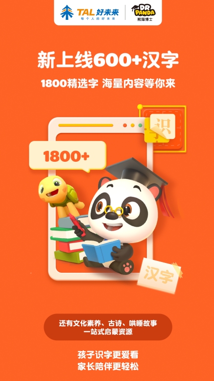 熊猫博士识字-认字古诗拼音阅读图1