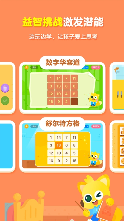 有道少儿思维图5