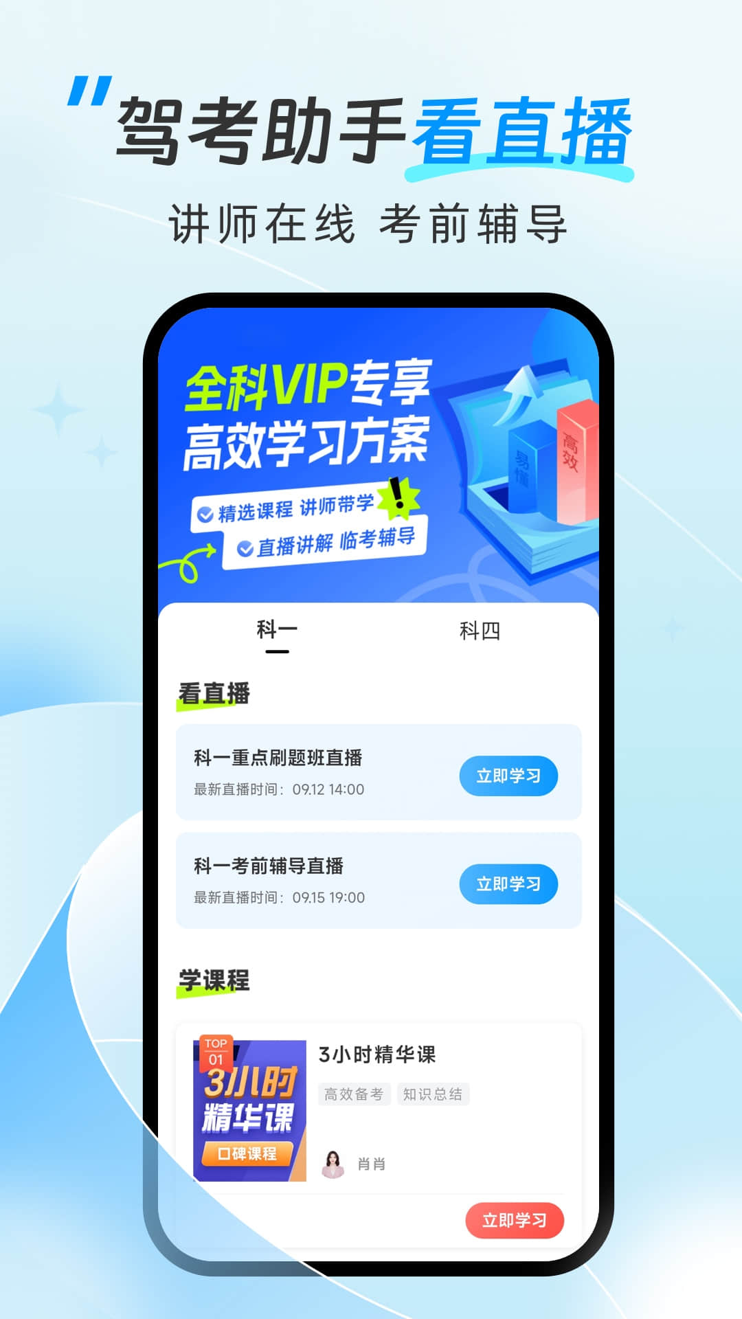 驾考助手-驾校考驾照宝典图3