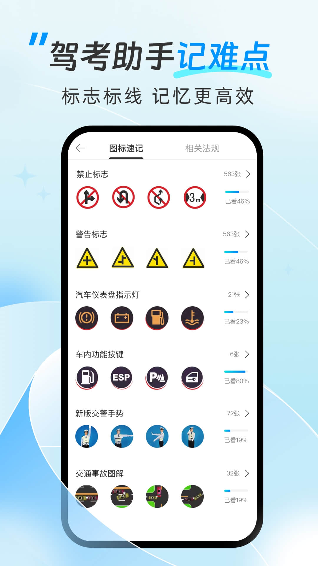 驾考助手-驾校考驾照宝典图4