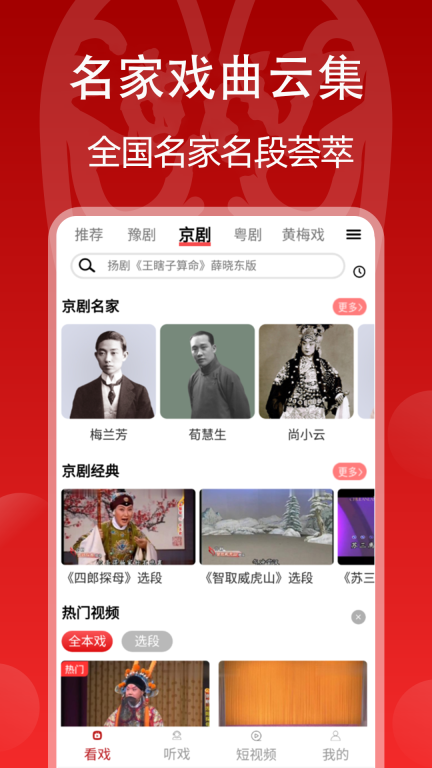 戏曲梨园-全国戏曲视频大全图4