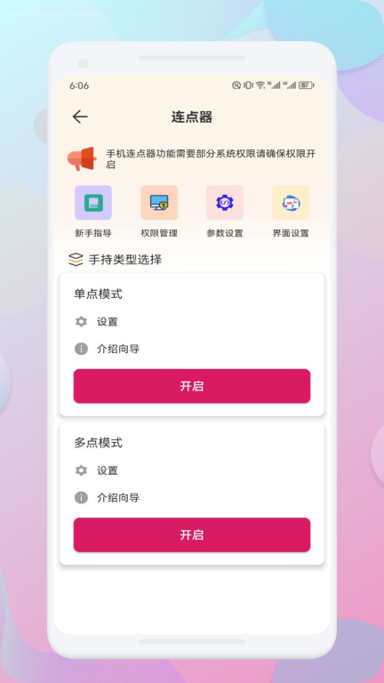 一指禅助手图2