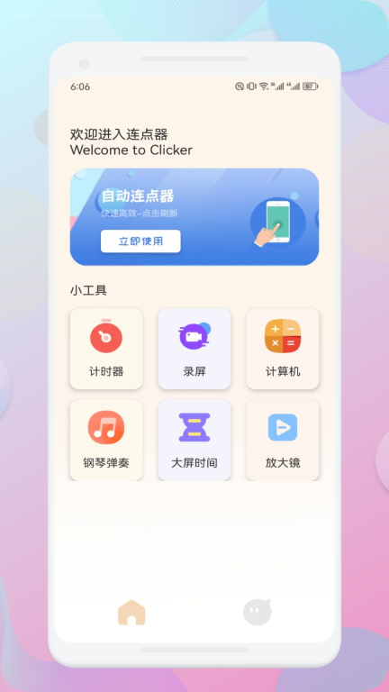 一指禅助手图1
