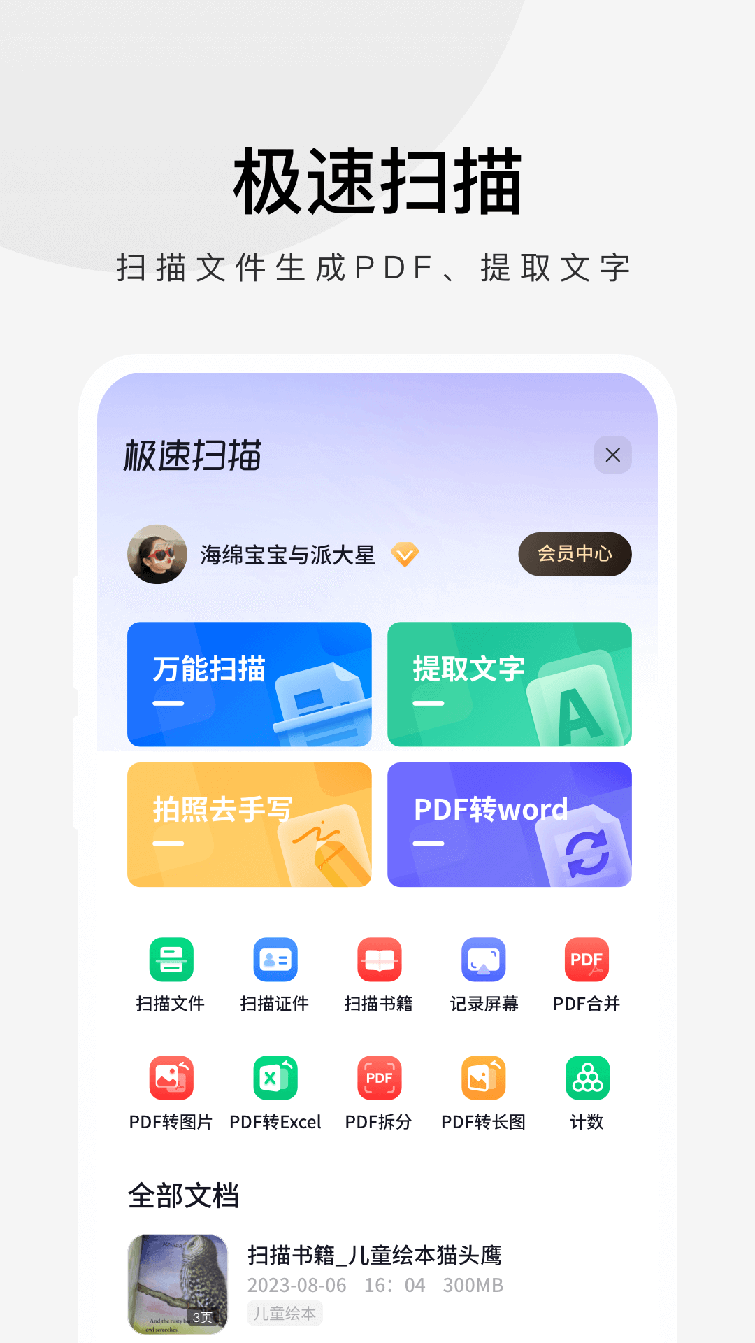 360极速浏览器-扫描翻译搜索工具图2