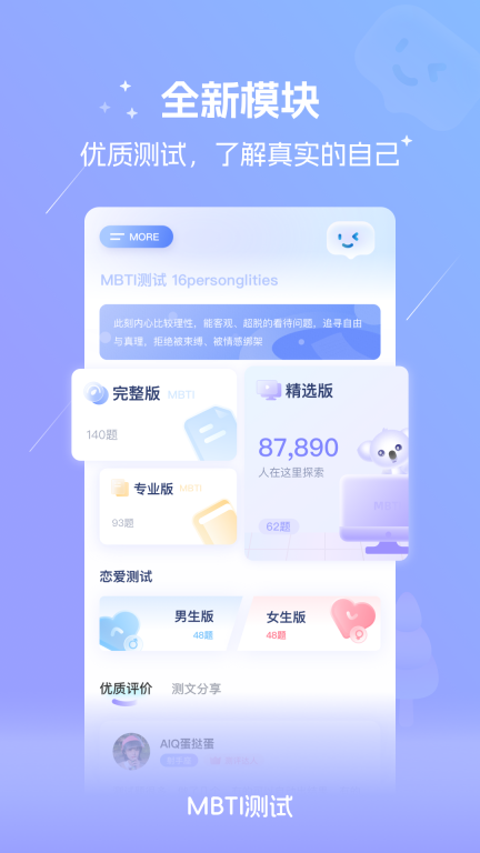MBTI测试-职业性格人格测试图1