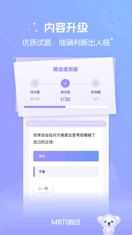MBTI测试-职业性格人格测试图2