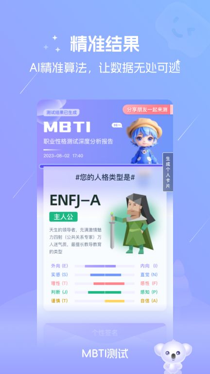 MBTI测试-职业性格人格测试图3