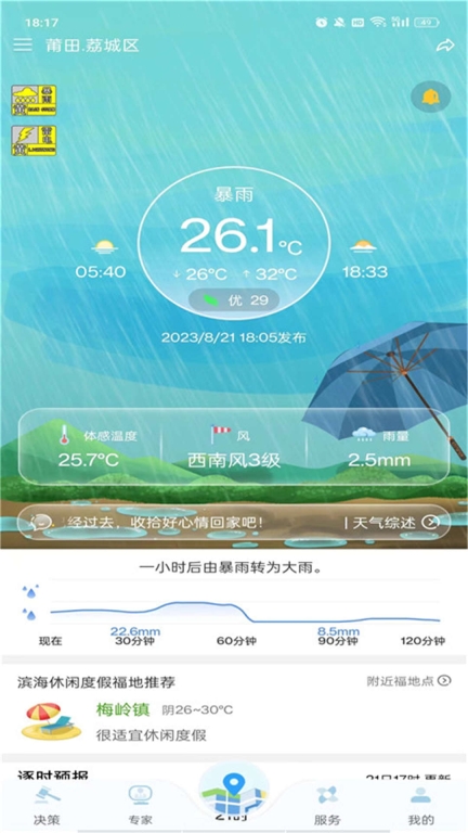 知天气图1