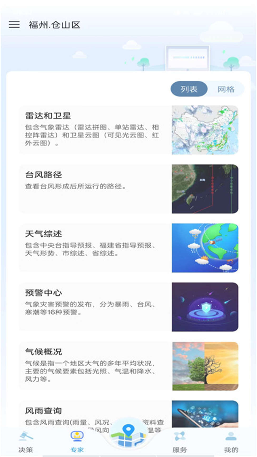 知天气图3