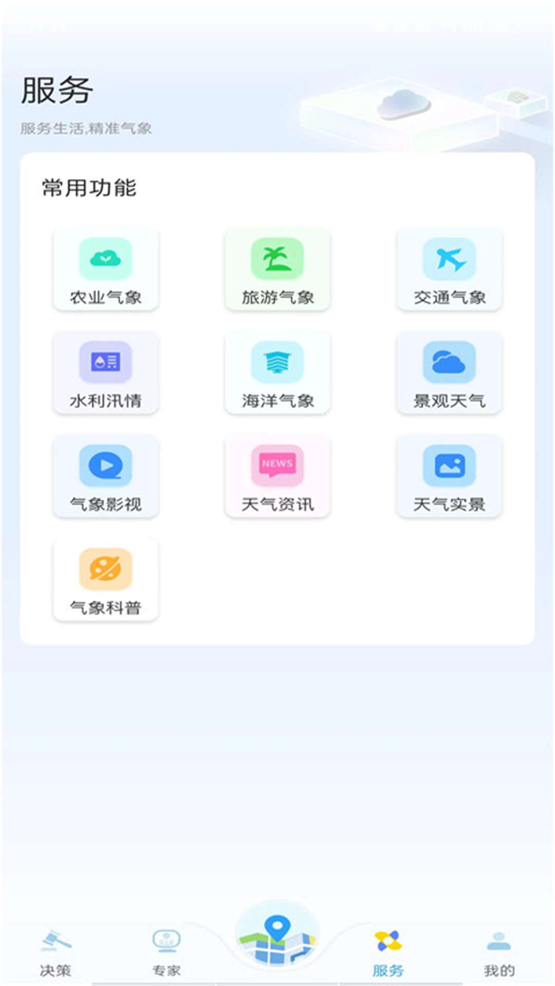 知天气图4
