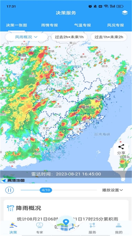 知天气图5