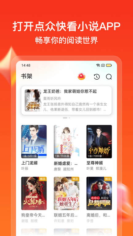 点众快看小说-小说阅读图2