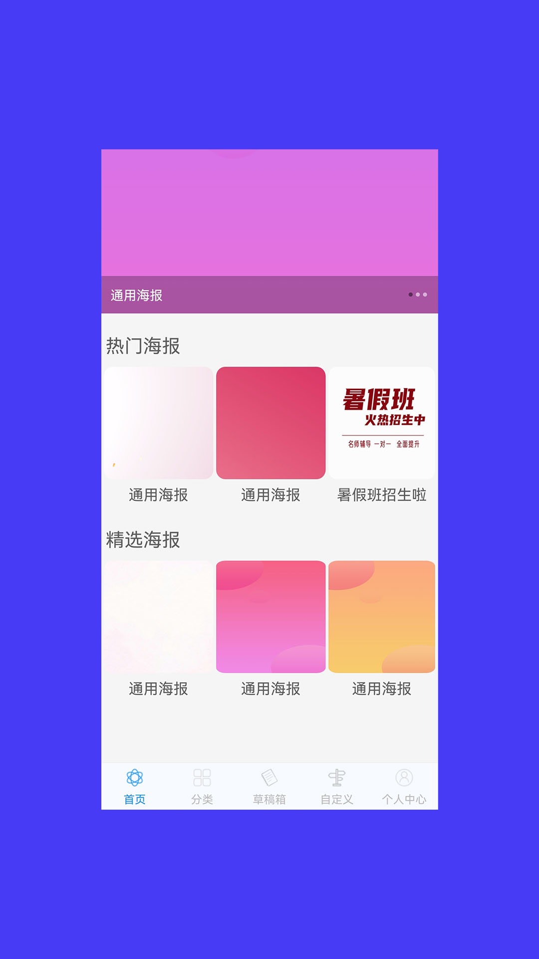 海报设计大师-制作海报图2