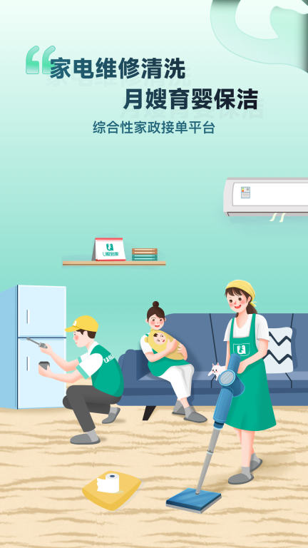 U服到家接单版图1