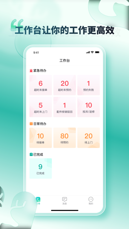 U服到家接单版图2