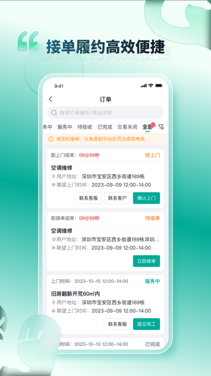U服到家接单版图3