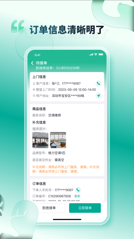 U服到家接单版图4