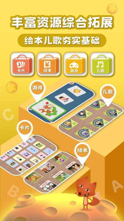 小狐狸ABC图3