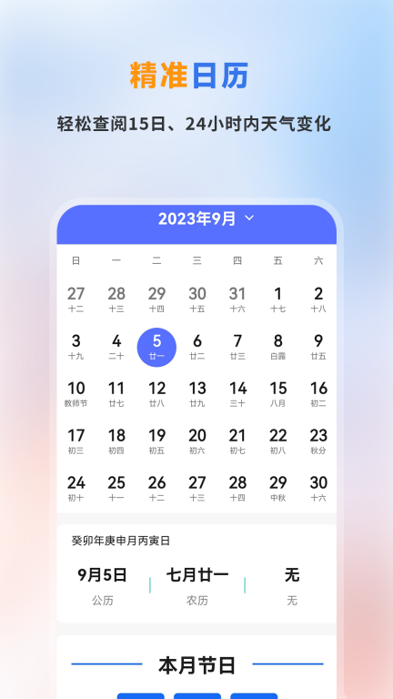 精准天气预报图2