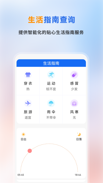 精准天气预报图4