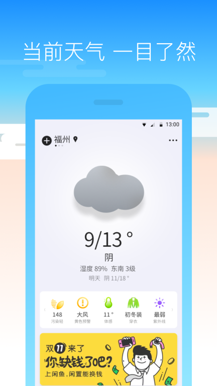 奈斯天气-15日精准天气预报图1
