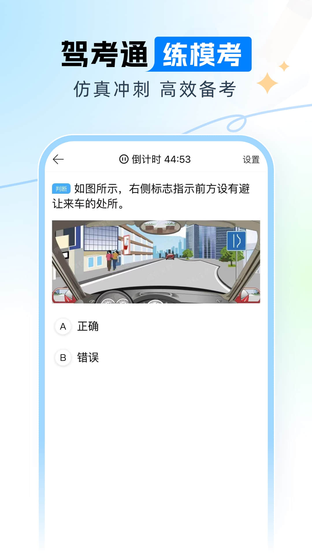 驾考通图2
