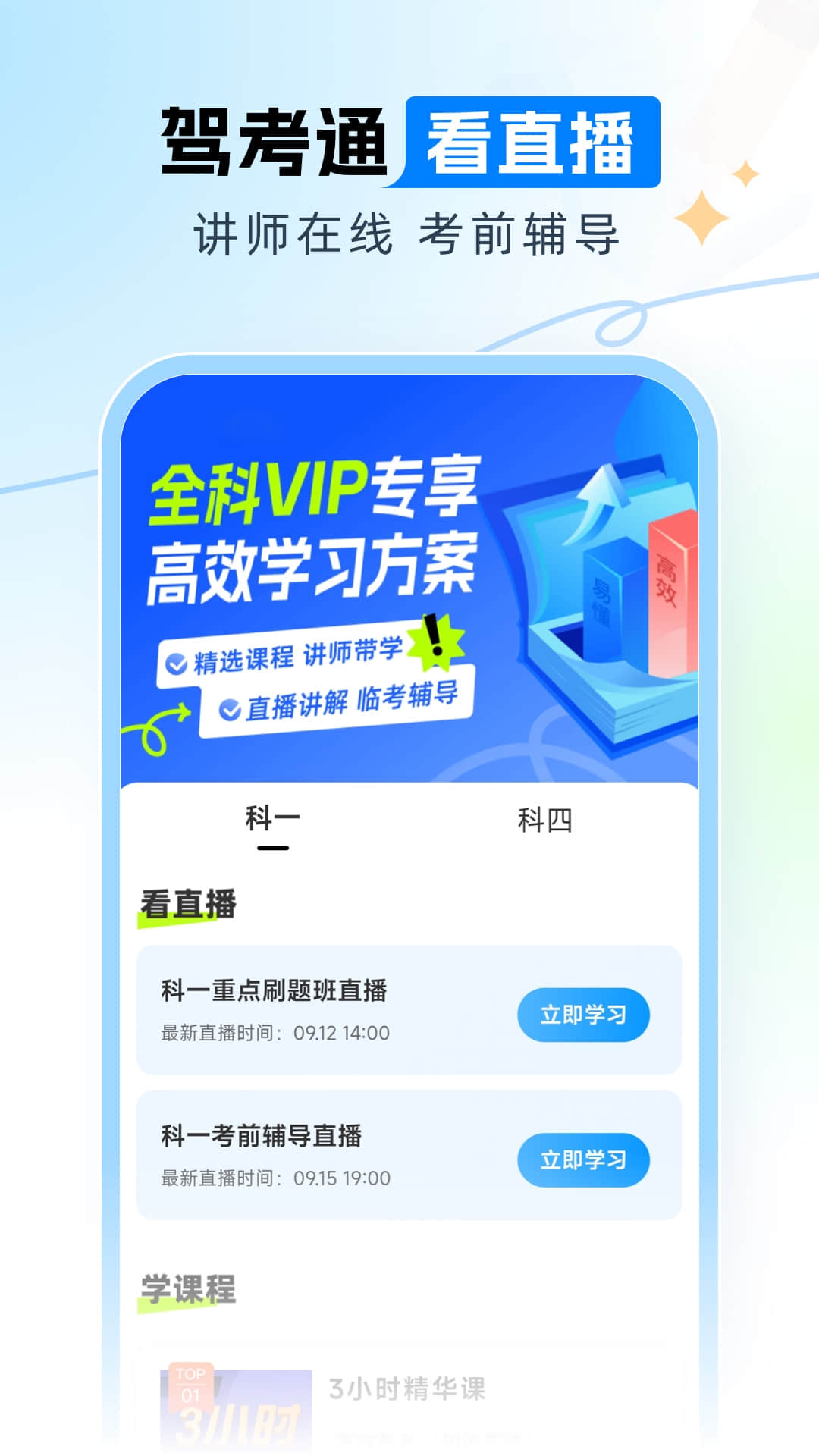 驾考通图3