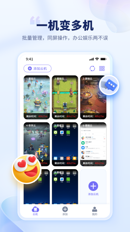电猫云手机-高品质云手机新体验图2