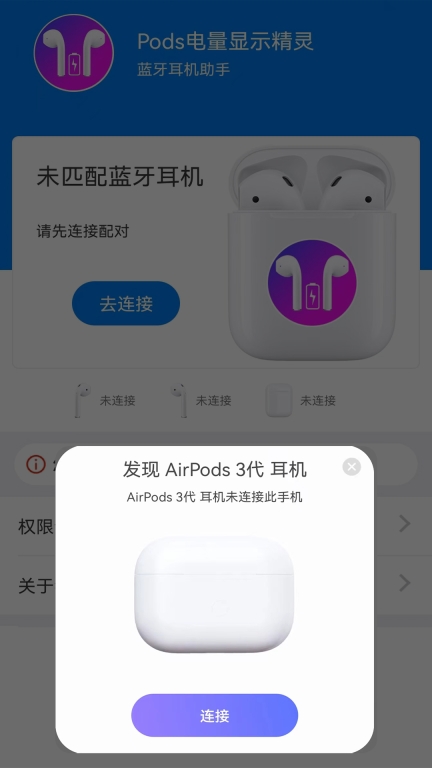Pods电量显示精灵-蓝牙耳机助手图2