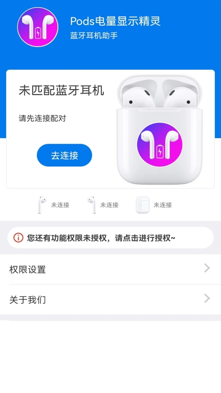 Pods电量显示精灵-蓝牙耳机助手图1