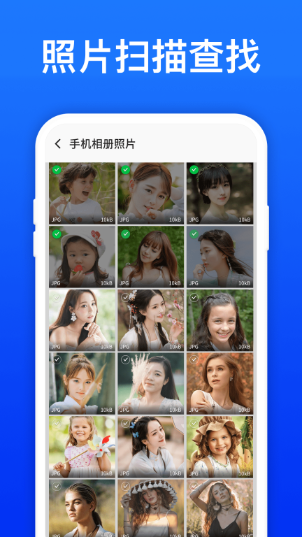 照片恢复宝图2