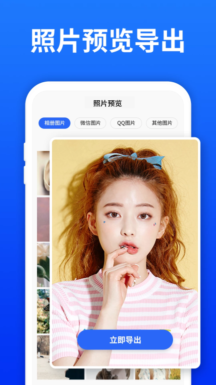 照片恢复宝图3