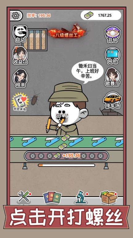 疯狂打螺丝图2