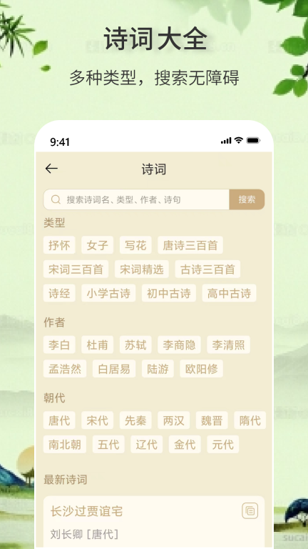诗词诗句大全-古诗词图2