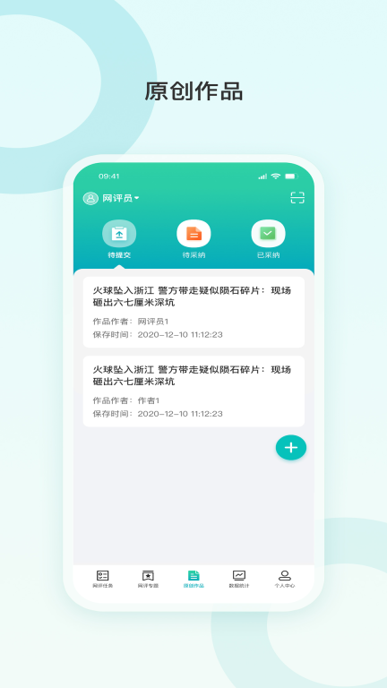 知了-网络最强音图2