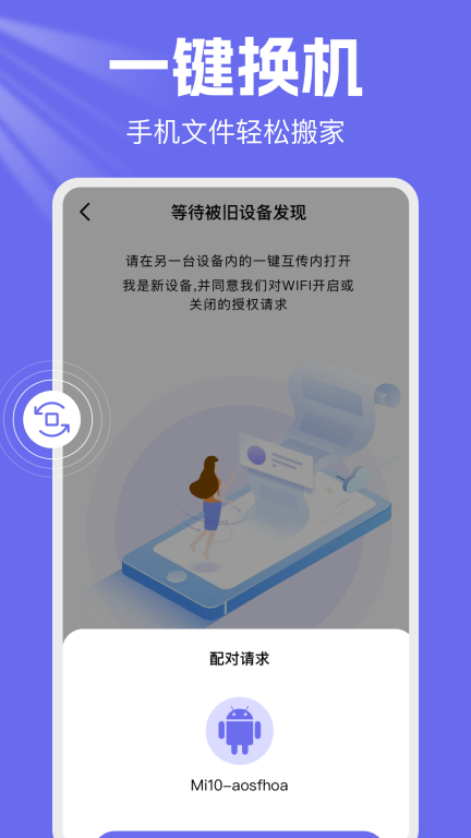 手机克隆换机王图3