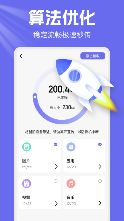 手机克隆换机王图2