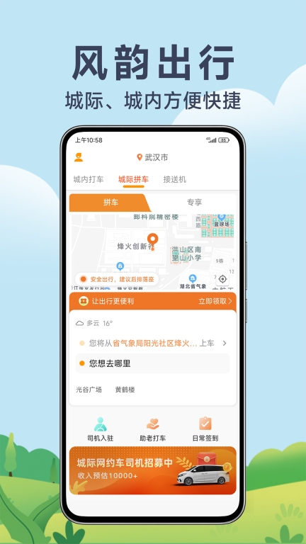 风韵出行图5