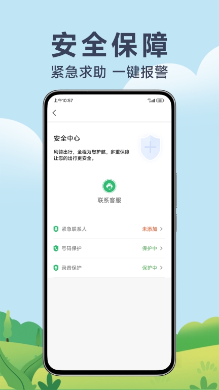 风韵出行图2